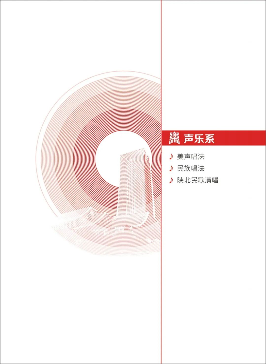 2024年西安音乐学院音乐舞蹈类本科招生简章（含招生专业、报考时间、考试内容及录取原则）