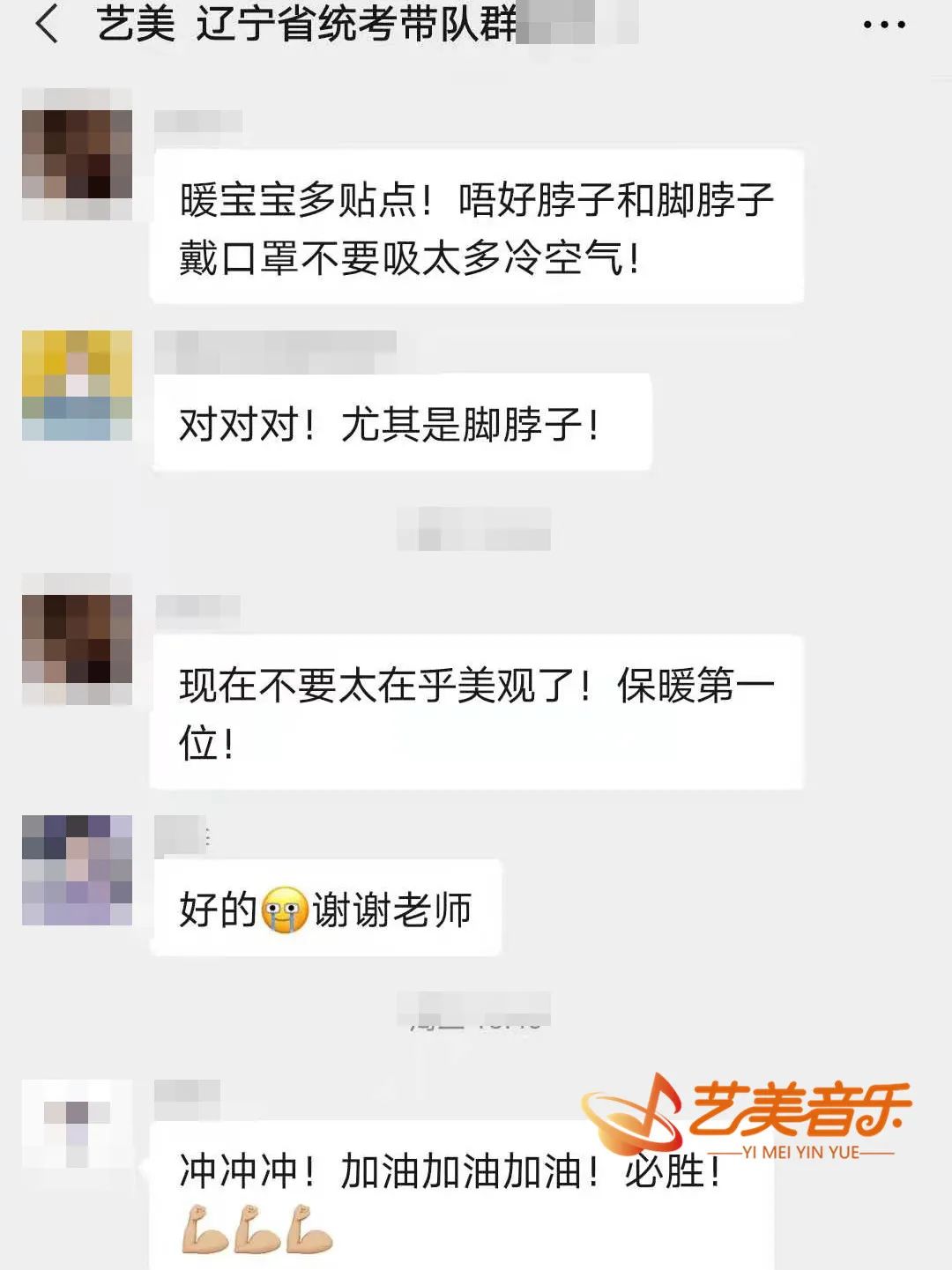 艺美音乐独家陪考丨陪考老师全程指导，辽宁学员自信迎战！