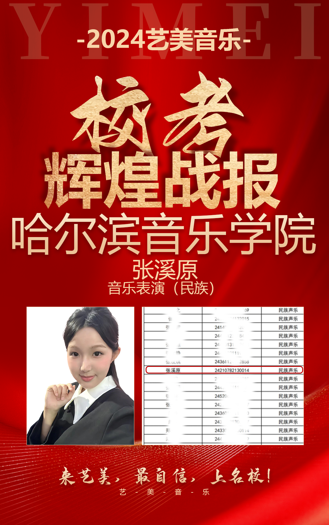 校考喜报 | 哈尔滨音乐学院2024年校考艺美学子再获佳绩！