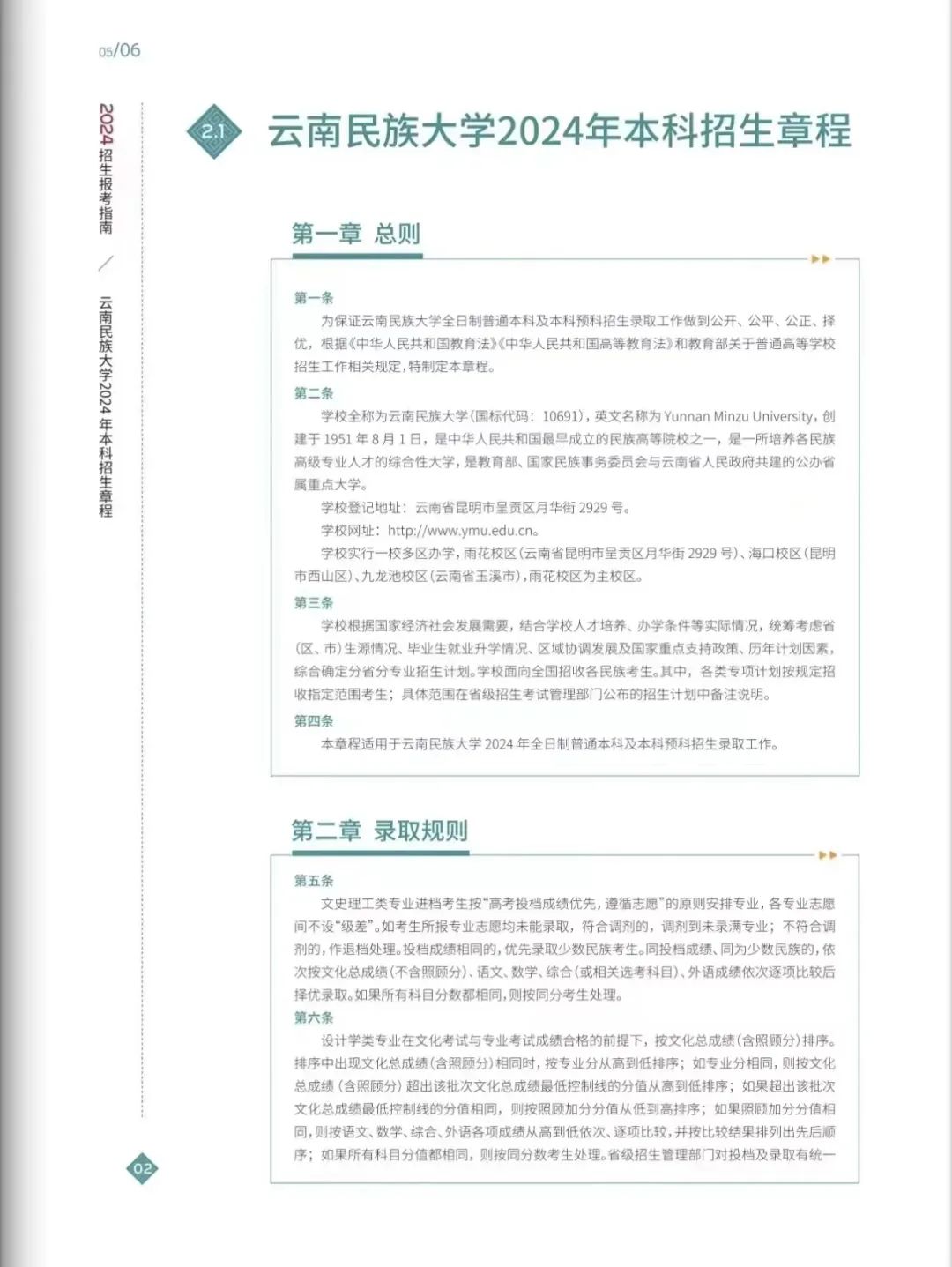 2024年云南民族大学音乐舞蹈类专业本科招生报考指南（含分省招生计划）