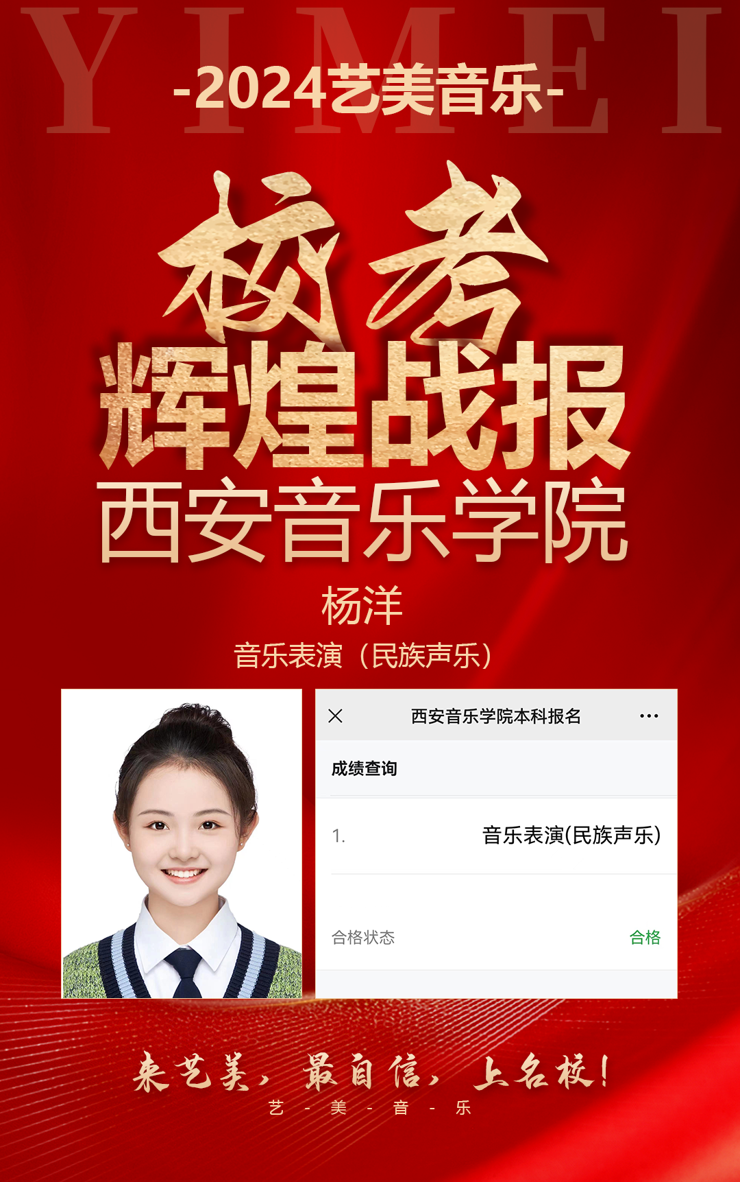 校考喜报 | 西安音乐学院2024年校考艺美学子再获佳绩！