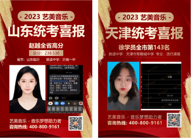 辉煌佳绩！艺美2023届成绩再创辉煌！来艺美，一定上知名院校！