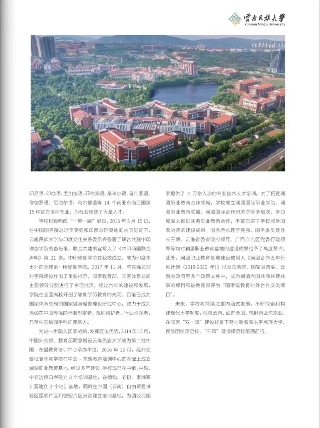 2024年云南民族大学音乐舞蹈类专业本科招生报考指南（含分省招生计划）