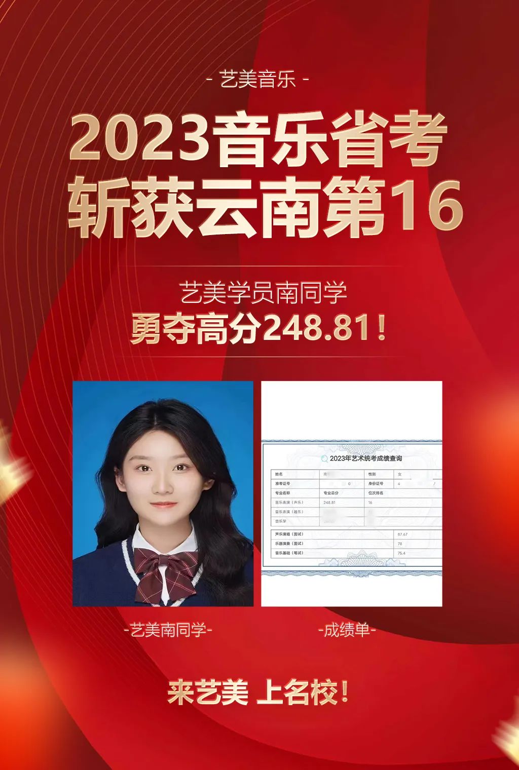 省考喜报 | 热烈祝贺2024届艺美学子省统考全员高分！再铸辉煌！