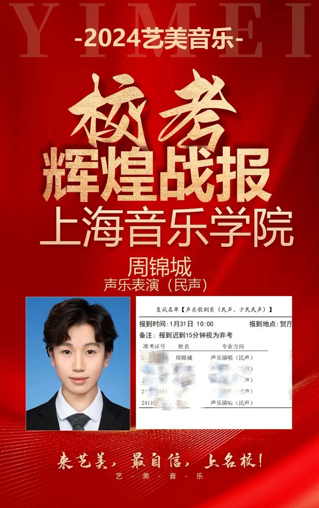 校考——知名院校直通车！艺美24届学子狂揽知名院校校考合格证！音乐生上岸知名院校不是梦！