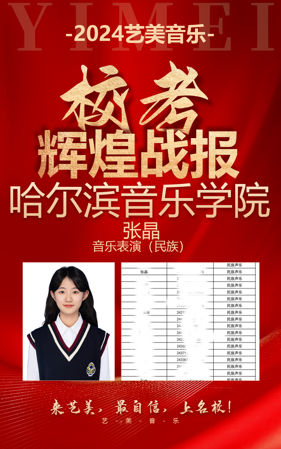 校考喜报 | 哈尔滨音乐学院2024年校考艺美学子再获佳绩！