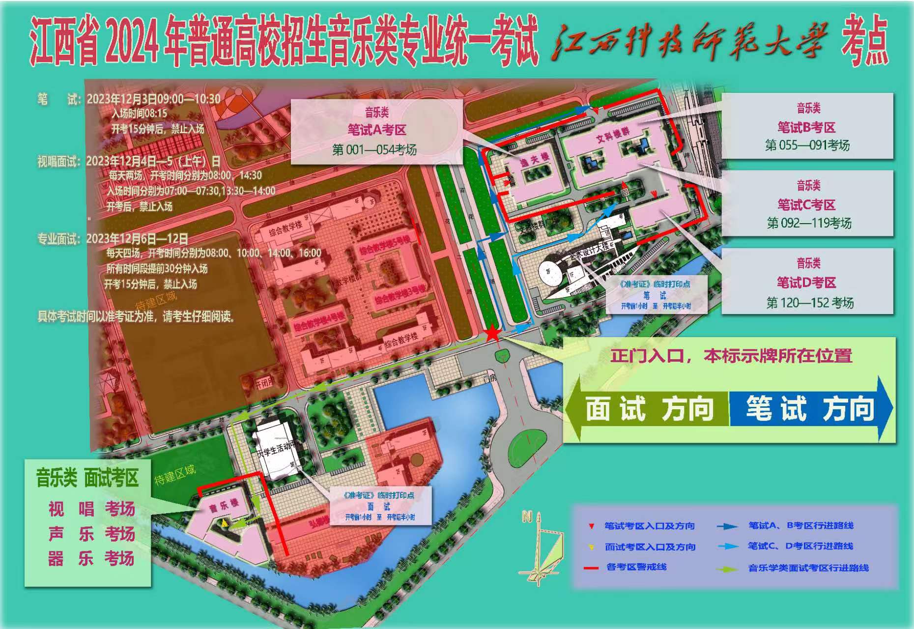 2024年江西省音乐类专业统考江西科技师范大学考点温馨提示