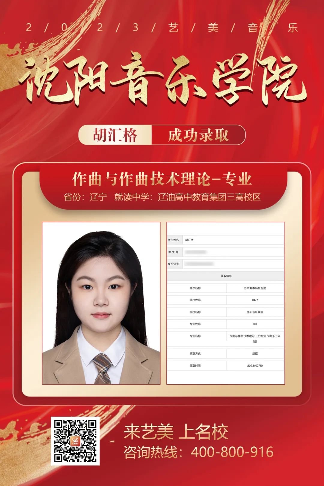 校考喜报 | 浙江音乐学院2024年校考艺美学子再获佳绩！