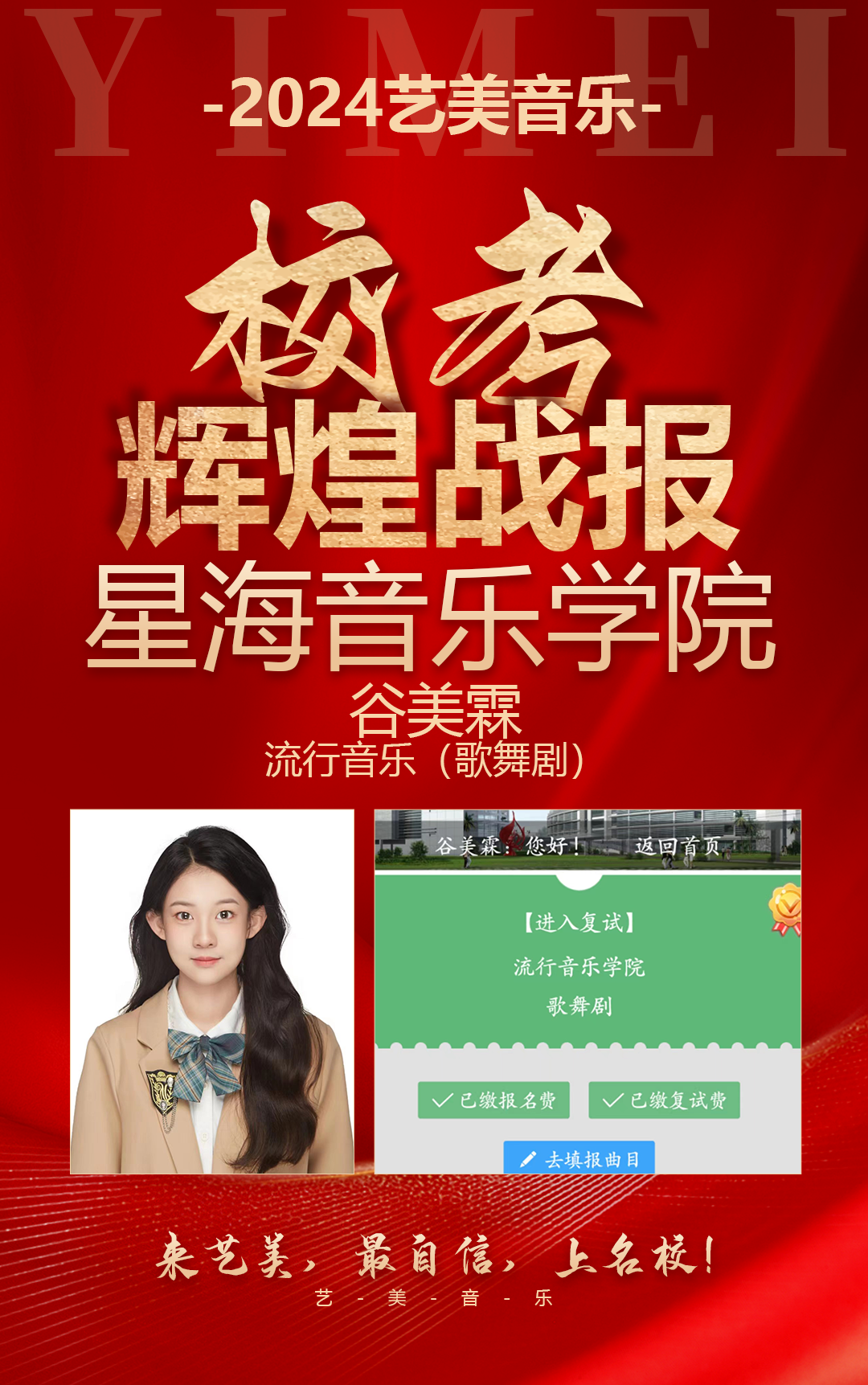 校考喜报 | 星海音乐学院2024年校考艺美学子再获佳绩！