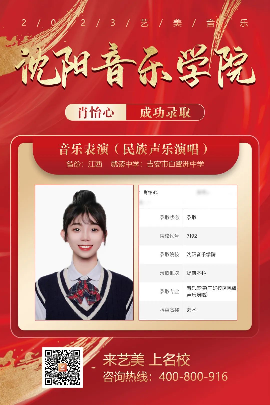 校考喜报 | 浙江音乐学院2024年校考艺美学子再获佳绩！