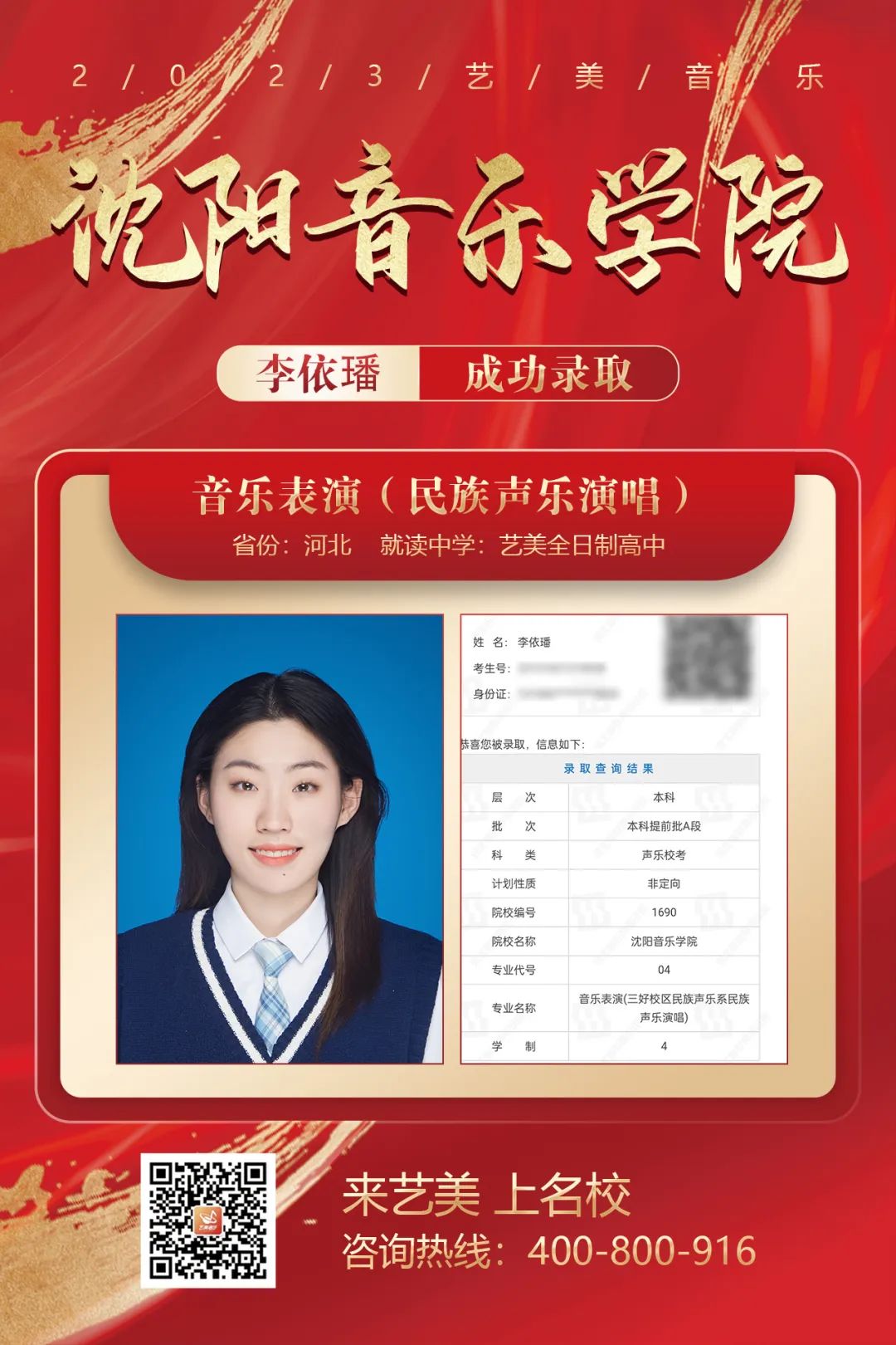 校考喜报 | 浙江音乐学院2024年校考艺美学子再获佳绩！