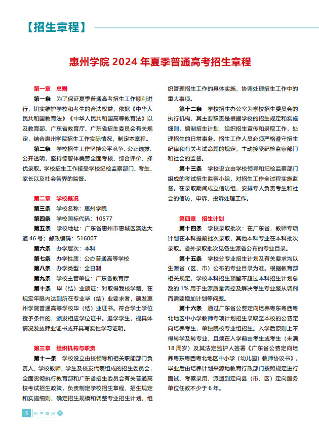 2024年惠州学院音乐类招生简介与招生简章（含招生计划）