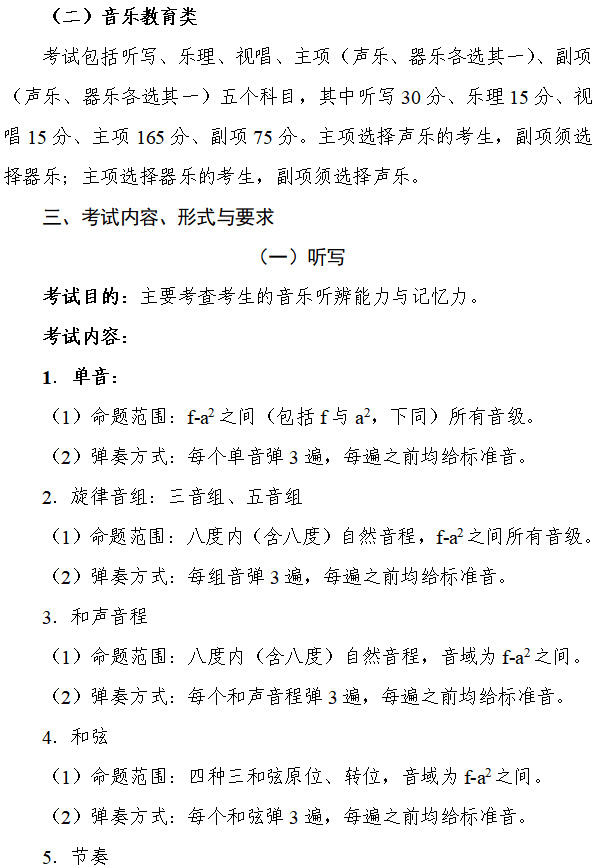 2025年湖南省艺术类统考音乐专业考试内容和要求发布