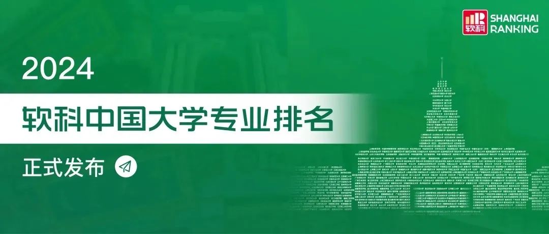 最新消息！2024年音乐类各专业全国院校排名公布！