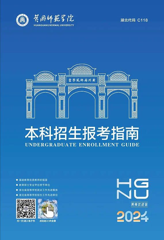 2024年黄冈师范学院音乐舞蹈类本科报考指南（含招生计划）