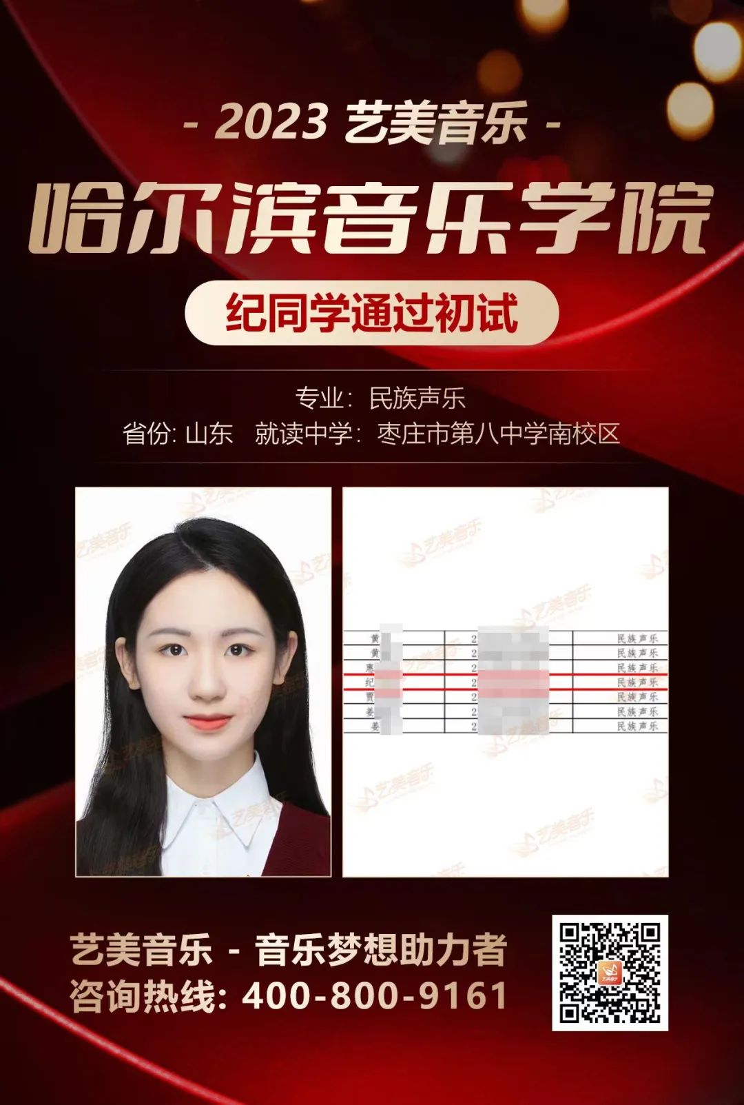 【音乐校考喜报】2023艺美学员斩获哈音初试！实力超群！赢得傲人佳绩！