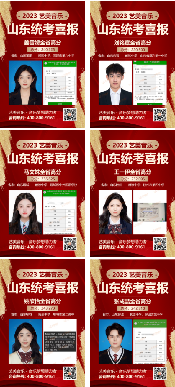 【音乐统考喜报】全省16！艺美复读学子超越90%！23云南学子战绩绝佳！