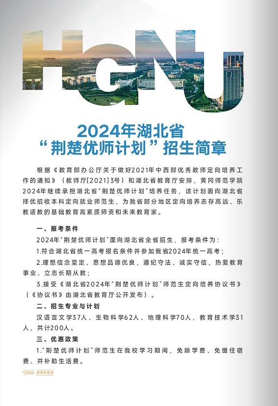 2024年黄冈师范学院音乐舞蹈类本科报考指南（含招生计划）