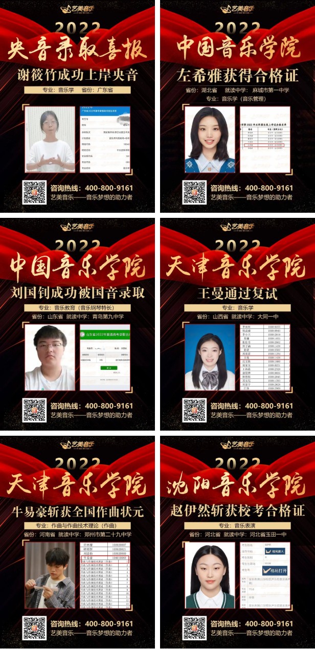 【音乐校考喜报】2023艺美学员斩获哈音初试！实力超群！赢得傲人佳绩！