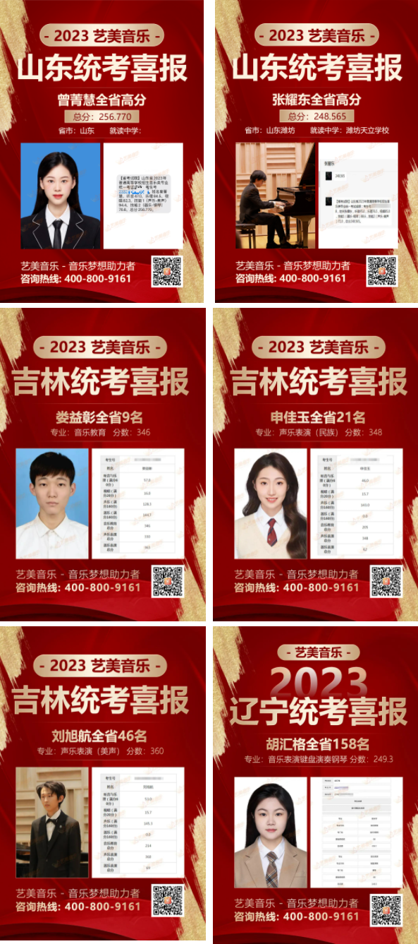 【音乐统考喜报】全省16！艺美复读学子超越90%！23云南学子战绩绝佳！